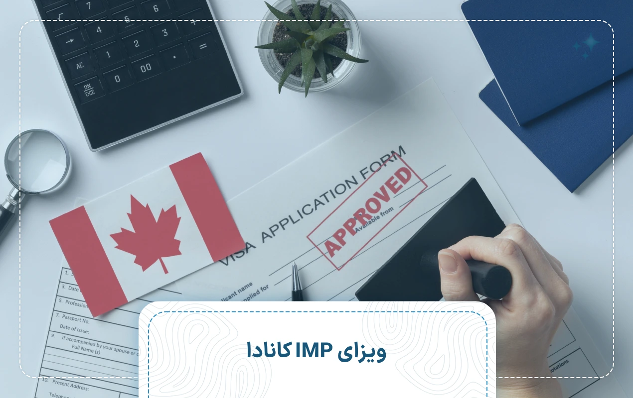 ویزای IMP کانادا